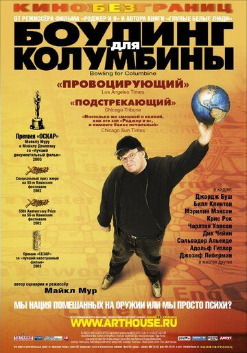 Постер фильма «Боулинг для Колумбины»