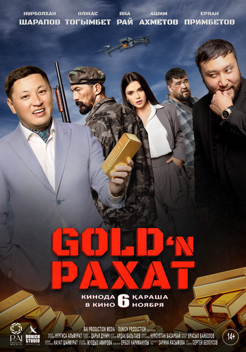 Постер фильма «Gold ’n Рахат»