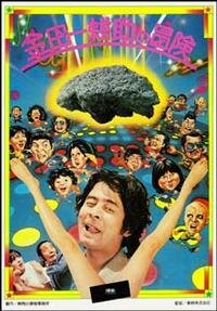 Постер фильма «Приключения Косукэ Киндаити»