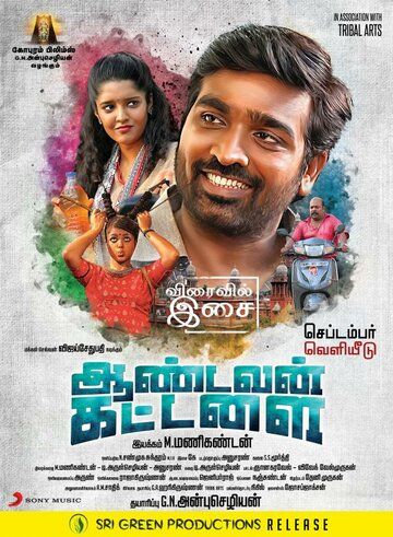 Постер фильма «Aandavan Kattalai»