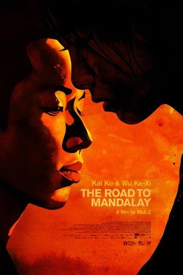 Постер фильма «Дорога в Мандалай»