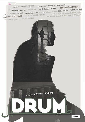 Постер фильма «Барабан»