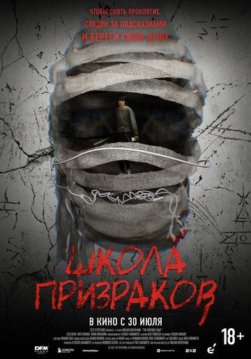 Постер фильма «Школа призраков»