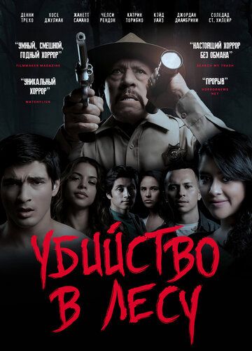 Постер фильма «Убийство в лесу»