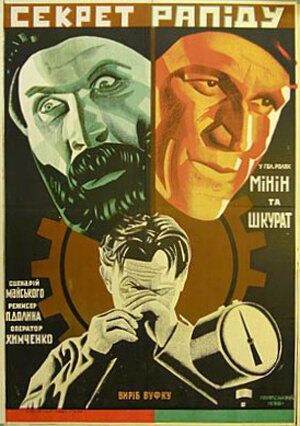 Постер фильма «Секрет рапида»