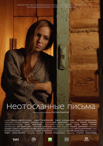 Постер фильма «Неотосланные письма»