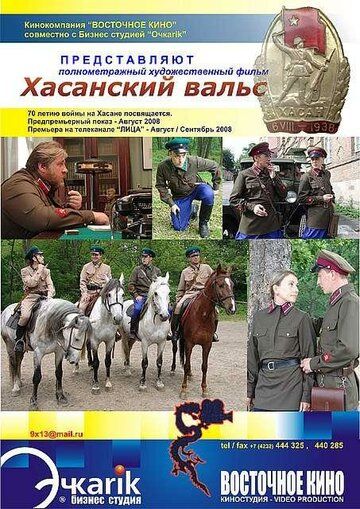 Постер фильма «Хасанский вальс»