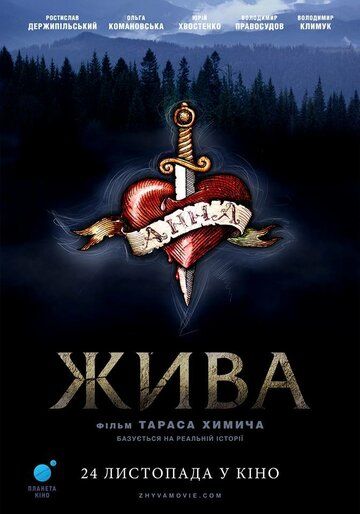 Постер фильма «Жива»