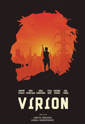 Постер фильма «Вирион»