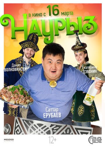 Постер фильма «Наурыз»