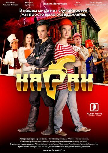 Постер фильма «Наган»