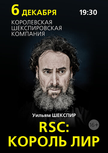 Постер фильма «RSC: Король Лир»