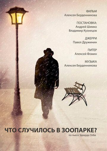 Постер фильма «Что случилось в зоопарке?»