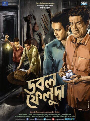 Постер фильма «Double Feluda»