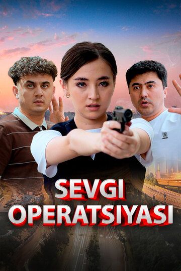 Постер фильма «Операция «Любовь»»