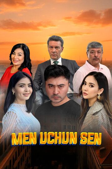 Постер фильма «Ты для меня»