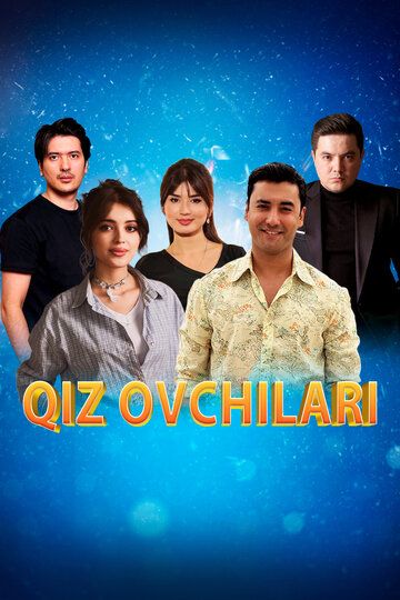 Постер фильма «Охотники за девушками»