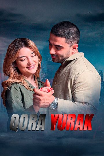 Постер фильма «Черное сердце»