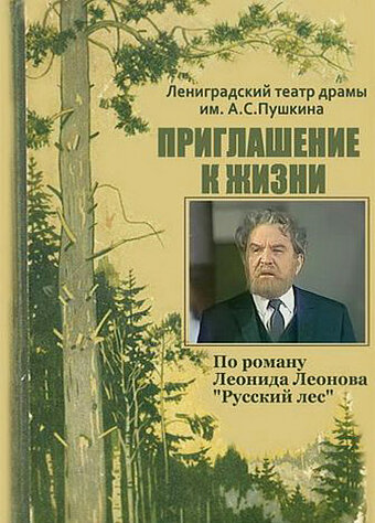 Постер фильма «Приглашение к жизни»