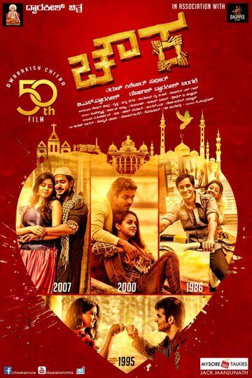 Постер фильма «Chowka»