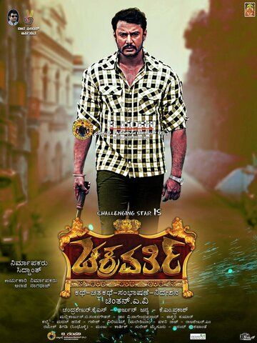 Постер фильма «Chakravarthy»