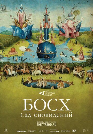 Постер фильма «Босх: Сад сновидений»