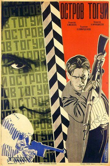 Постер фильма «Остров Тогуй»