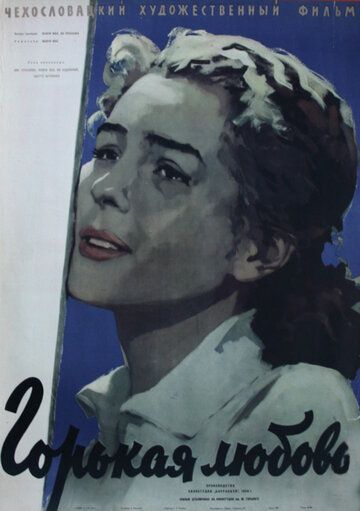 Постер фильма «Горькая любовь»