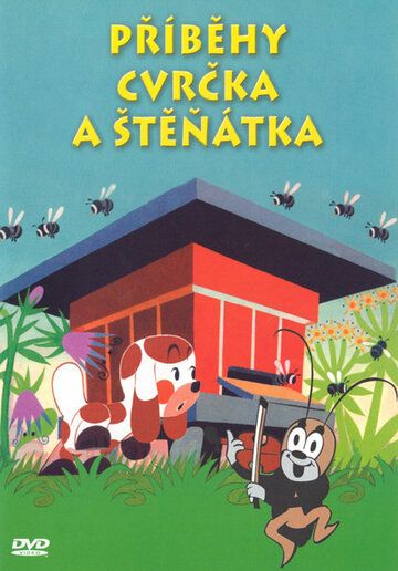 Постер фильма «Как солнышко вернуло воду щенку»