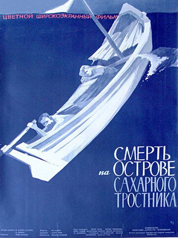 Постер фильма «Смерть на острове Сахарного тростника»
