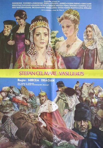 Постер фильма «Штефан Великий — 1475 год»