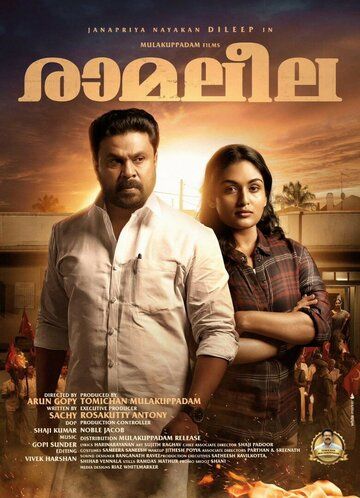 Постер фильма «Ramaleela»