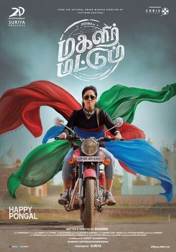Постер фильма «Magalir Mattum»
