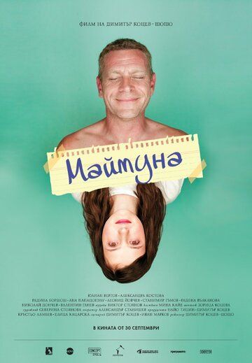 Постер фильма «Обезьяна»