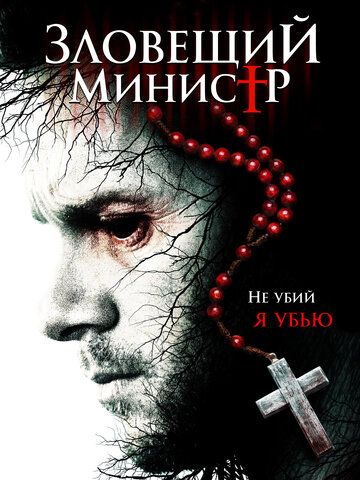 Постер фильма «Зловещий министр»