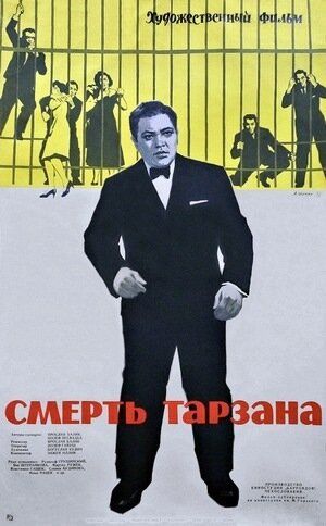 Постер фильма «Смерть Тарзана»