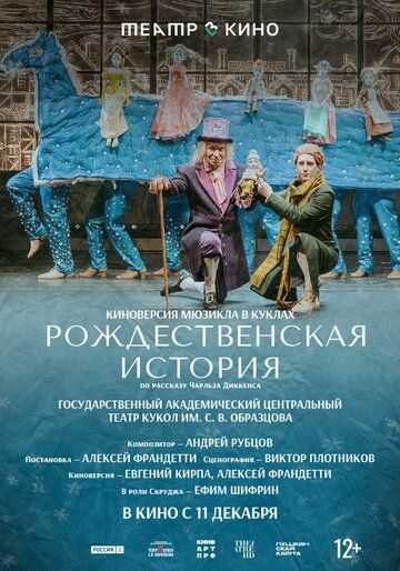 Постер фильма «Театр в кино: Рождественская история»