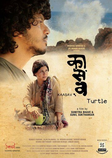 Постер фильма «Kaasav: Turtle»