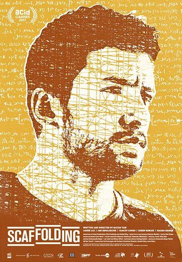 Постер фильма «Леса»