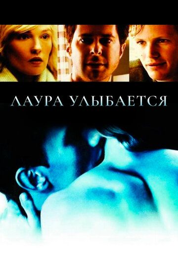 Лаура улыбается