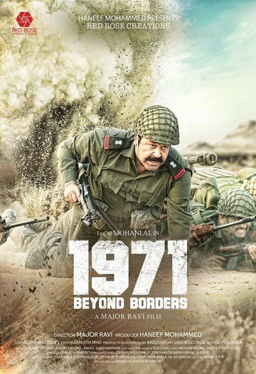 Постер фильма «1971: Вне границ»