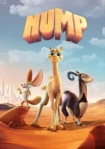 Постер фильма «Hump»