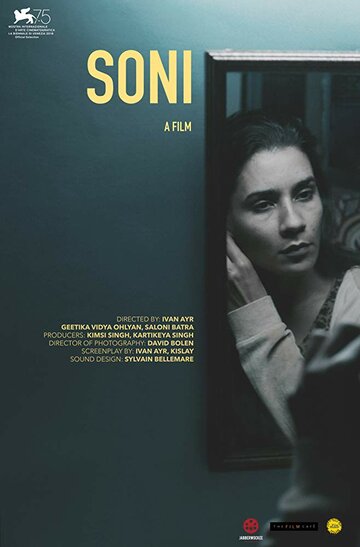 Постер фильма «Сони»