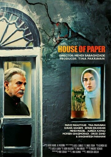 Постер фильма «House of Paper»