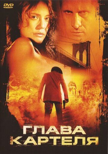 Постер фильма «Глава картеля»