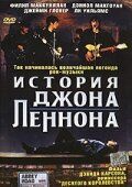 История Джона Леннона