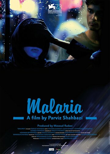 Постер фильма «Малярия»