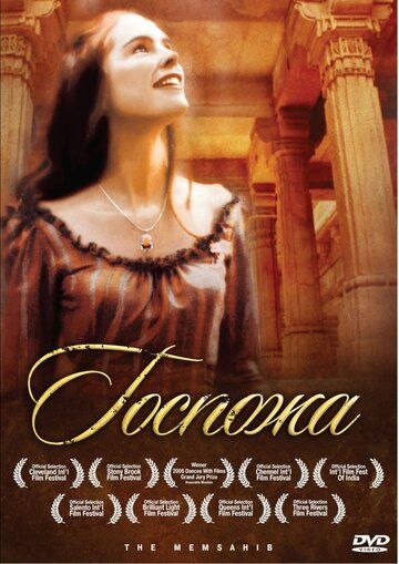 Постер фильма «Госпожа»