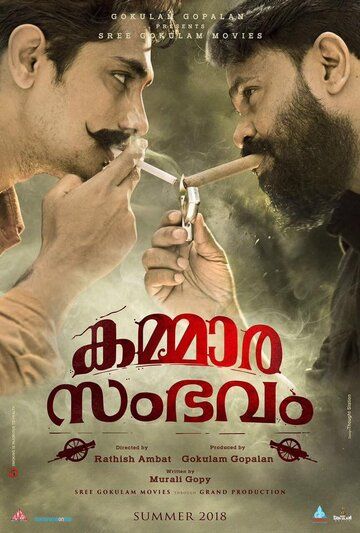 Постер фильма «Kammara Sambhavam»