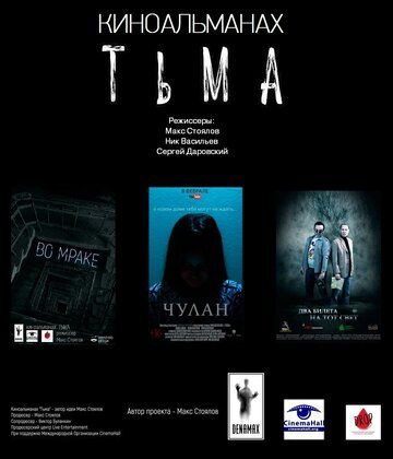 Постер фильма «Тьма»